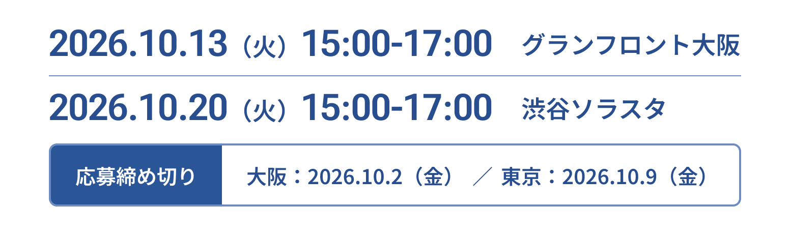 セミナースケジュール