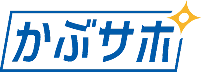 かぶサポ
